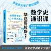 毕达哥拉斯的遗产： 改变数学的10个伟大思想  数学史 数学思维 数学 难题 逻辑思维 商品缩略图0