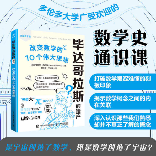 毕达哥拉斯的遗产： 改变数学的10个伟大思想  数学史 数学思维 数学 难题 逻辑思维 商品图0