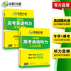 华研外语 高考英语听力1500题 强化专项训练书2026全国卷高中高三英语听力真题模拟试题集词汇单词语法填空阅读理解必刷题教材 商品缩略图3
