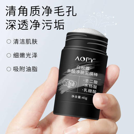 【平滑嫩肤】AOPY-白松露多酸净肤泥膜棒 清洁去黑头 即涂即清 随身携带 商品图5