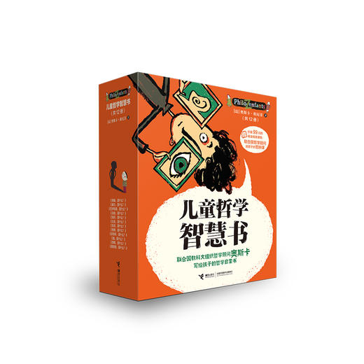 “儿童哲学智慧书“系列（ 共12册） 商品图0