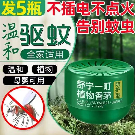 【买二送一❗防护型香薰驱蚊盒】全家人的空气「蚊帐」夏天驱蚊神器，随时随地防叮扰，叮挥发盒防蚊防虫香薰香茅盒家居L 商品图0