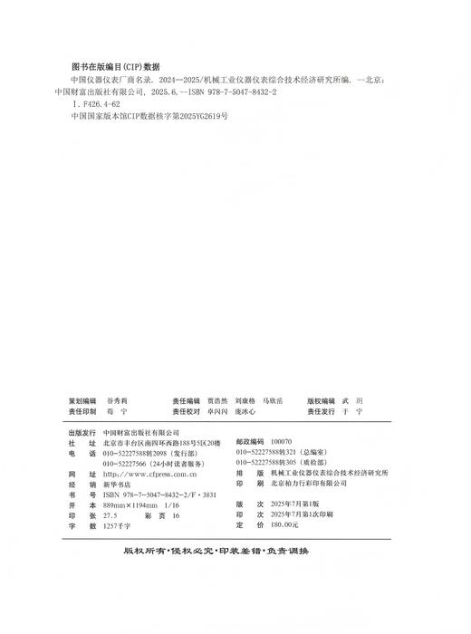 中国仪器仪表厂商名录（2024—2025） 商品图2
