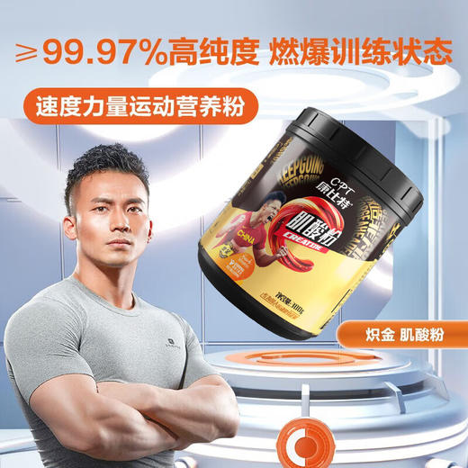 康比特肌酸一水肌酸纯肌酸粉300克 商品图1