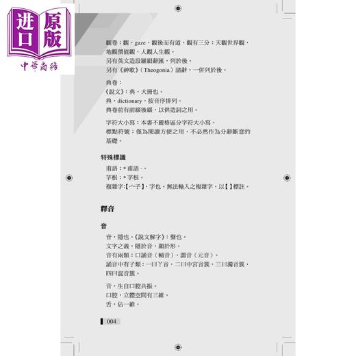 预售 【中商原版】汉甫英 The Babel Tower of Language 语言学研究读物 香港原版 宫彦甲 英语26个拼音与天干地支字形发音的联系 商品图3