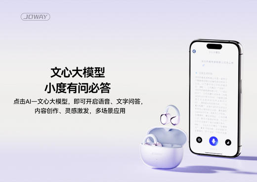 自营（零程）-JOWAY H231 AiPro AI智能无线蓝牙耳机 商品图1