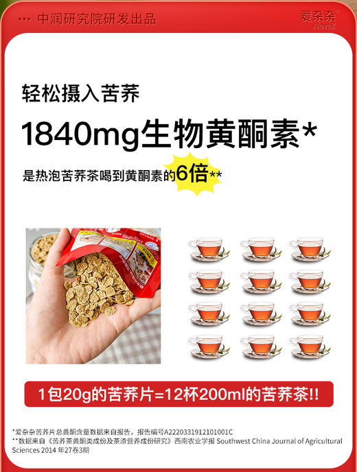 爱杂杂糖友苦荞片即食荞麦调理胰岛素抵抗慢碳水麦片全谷物早餐高纤维 商品图1