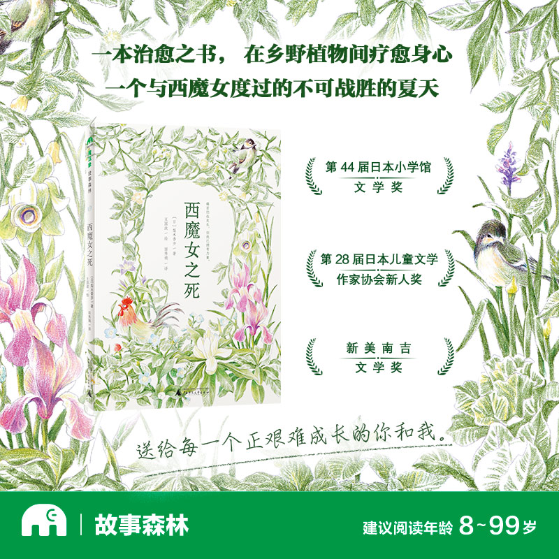 【魔法象·新书】西魔女之死 | 果妈阅读主题书单