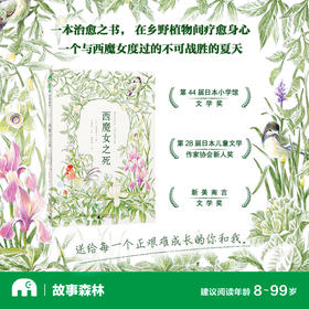 【魔法象·新书】西魔女之死 | 果妈阅读主题书单