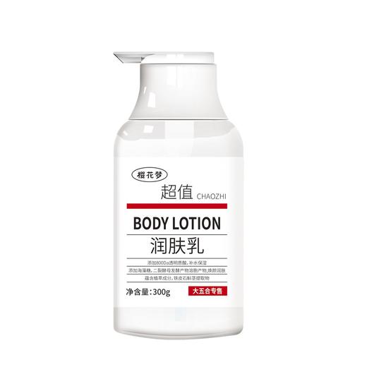 五合樱花梦300g玻尿酸焕颜润肤乳 商品图0