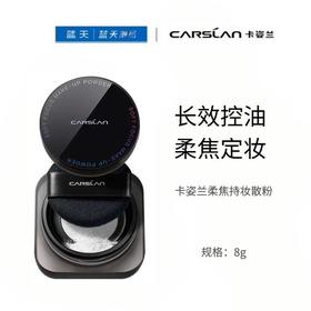 卡姿兰柔焦持妆散粉018g【30172841】