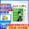 意林AI少年（1年共48期）（杂志订阅） 月投/周投  中小学AI科普+学科拓展 商品缩略图1