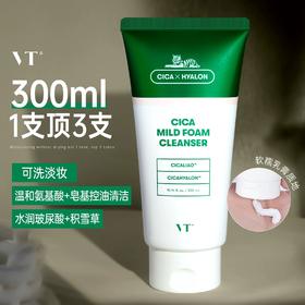 [1支顶3支] VT老虎洗面奶积雪草温和清洁舒缓洁面乳保湿补水改善干燥护肤控油