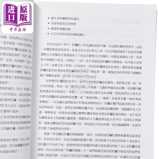 【中商原版】肝脏净化的饮食*经 港台原版 安东尼威廉 晨星出版 商品图3