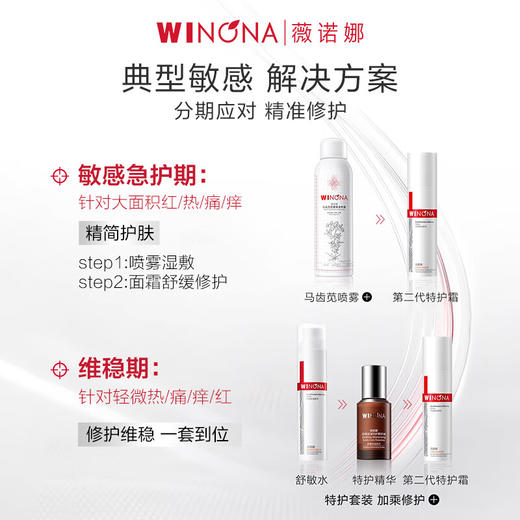 【闪修干痒红】薇诺娜第二代舒敏保湿特护霜30g 商品图3