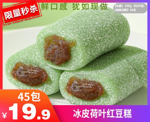 【冰皮荷叶红豆糕】❗糯叽叽巨好吃❗江南百年糕点如懿最爱的条头糕升级版‼-NKDJ 商品图0