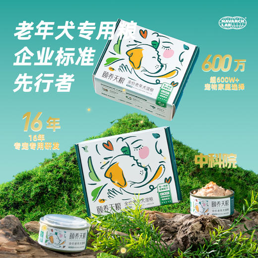 耐威克颐养天粮主食罐头｜高龄老年犬专用｜重建老年免疫屏障｜0胶0谷0添加 商品图3