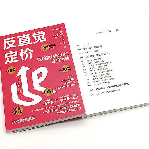 反直觉定价：激活赢利潜力的定价策略 商品图4