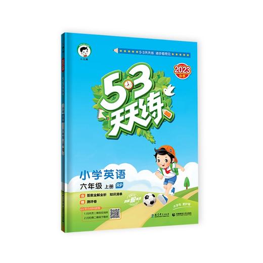 【秒杀】曲一线-《5.3》天天练 语文数学英语 1-6年级 上册 商品图0