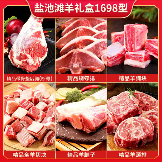 伯纳德宁夏盐池滩羊礼盒1698型 商品图2