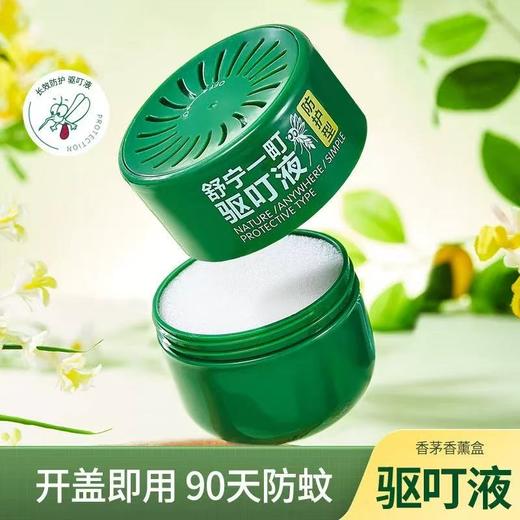 【买二送一❗防护型香薰驱蚊盒】全家人的空气「蚊帐」夏天驱蚊神器，随时随地防叮扰，叮挥发盒防蚊防虫香薰香茅盒家居L 商品图1