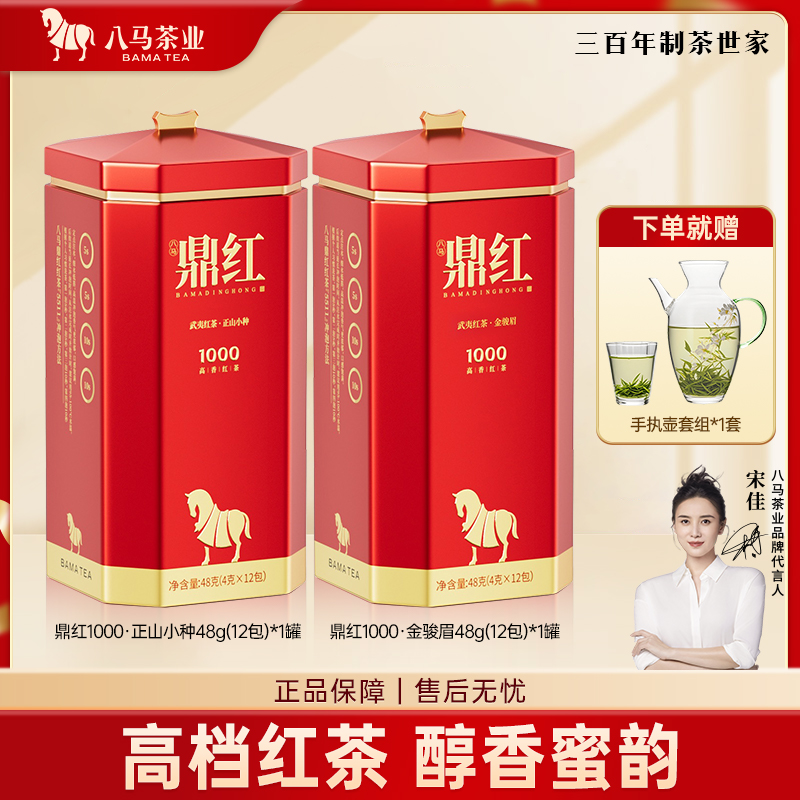 八马茶业 | 鼎红1000 金骏眉正山小种单罐48g