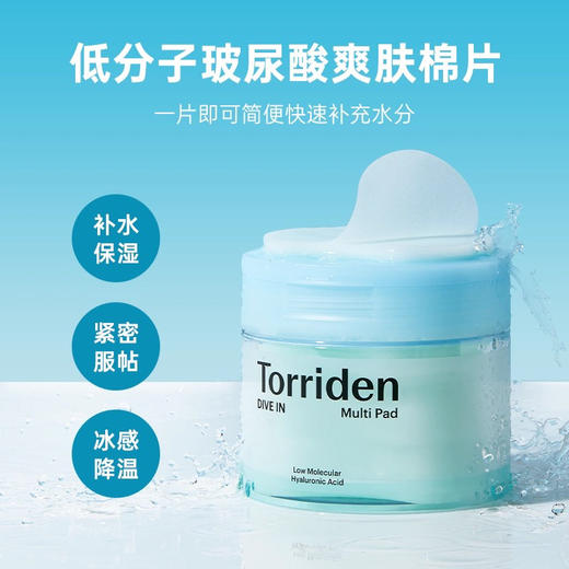 Torriden桃瑞丹棉片 补水保湿 妆前湿敷 晒后修复 皮肤降温 商品图6