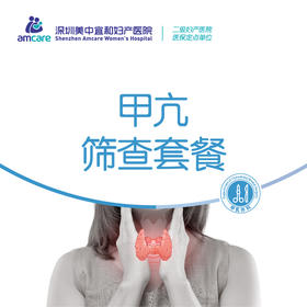 甲亢筛查套餐