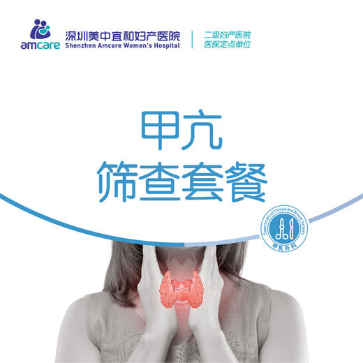 甲亢筛查套餐 商品图0