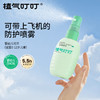 0毒持证精油驱蚊喷雾/植物精油厕后点滴/抑菌除螨喷雾  可防基孔肯雅热  纯植物复配 COKIT 植气叮叮 商品缩略图2