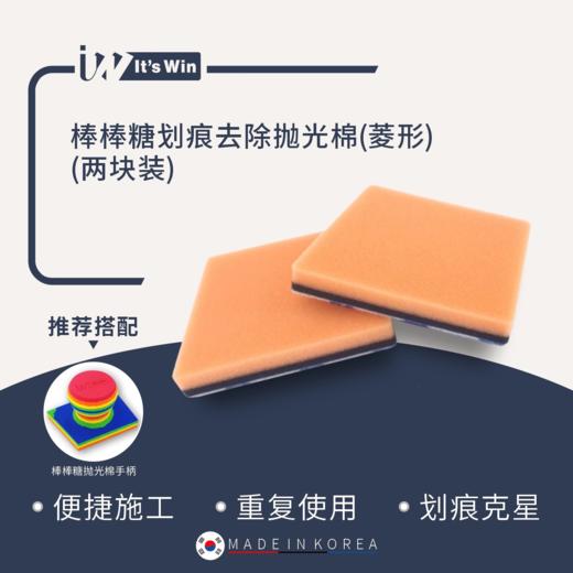 it's win棒棒糖手抛划痕棉漆面太阳纹还原抛光棉 商品图1