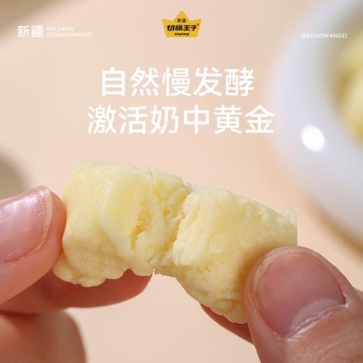 新疆切糕王子奶疙瘩 嚼着吃的牛奶 来自新疆牧民的传统配方 商品图5