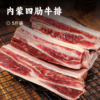 内蒙四肋牛排 | 草原散养 原切牛肋排 肥瘦相间肉质鲜嫩 奶香味十足 营养丰富味美无膻 商品缩略图0