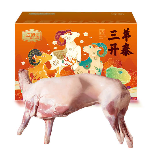 伯纳德精品羊肉礼盒2388型 商品图3
