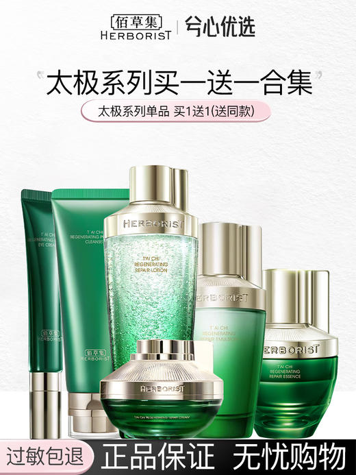 佰草集太极买一送一系列 商品图0