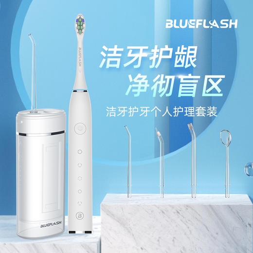 蓝飞星BLUEFLASH洁牙护牙个人护理套装DY-T8 商品图1