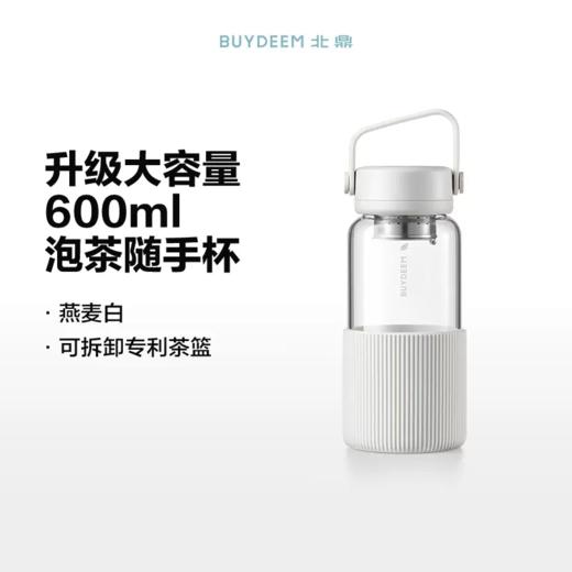 6F 北鼎 CD1009 泡茶随手杯 商品图0