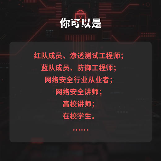 域渗透实战指南  渗透测试 网络 域环境 网络防御 攻击技术 域工具原理 商品图4