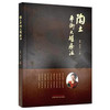 陶土平衡火罐疗法 林梅 杨匡洋 主编 中国中医药出版社 中医拔罐疗法经络穴位养生保健书籍 商品缩略图4