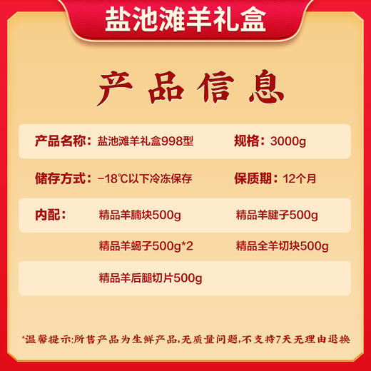 伯纳德宁夏盐池滩羊礼盒998型 商品图3