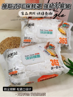 王炸羊毛🐏1包12.9整整365只🔥【高品质优喜家食品级保鲜膜套】👉质检报告等资质齐全❗️非劣质货💪大盘子小碗碟都合适
