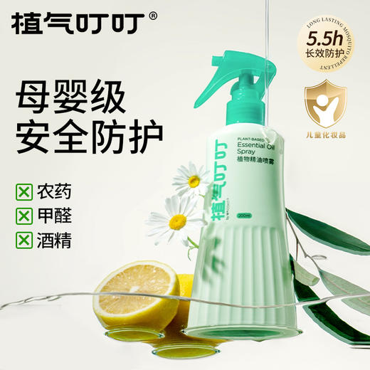 0毒持证精油驱蚊喷雾/植物精油厕后点滴/抑菌除螨喷雾  可防基孔肯雅热  纯植物复配 COKIT 植气叮叮 商品图5