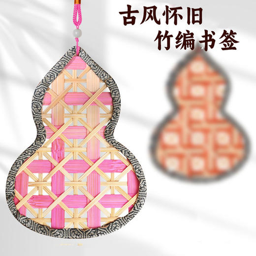 【非遗竹编手工】苗银竹编冰箱贴 爱国五角星竹编 古风竹编葫芦书签 手工材料包亲子手工活动文创沙龙团建活动 商品图3