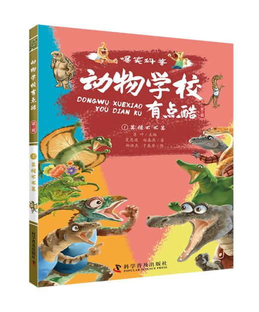 动物学校有点酷（第三辑） 商品图1