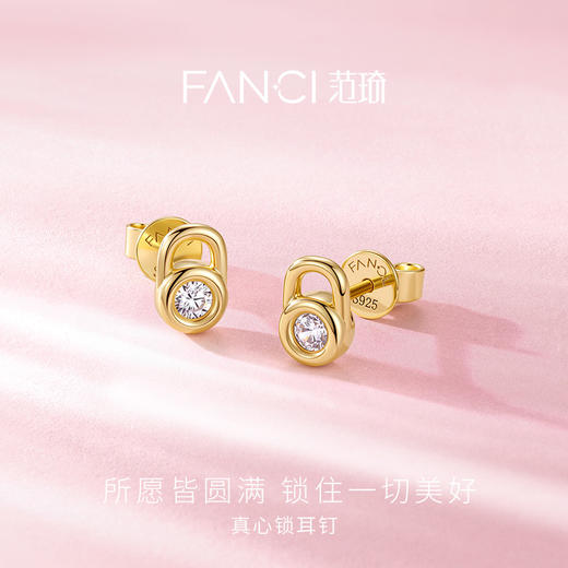 Fanci范琦真心锁耳钉小众锁扣爱情锁精致轻奢耳饰女生礼物 商品图1