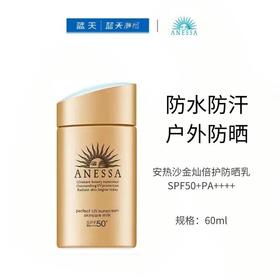 安热沙金灿倍护防晒乳SPF50+PA++++60ml【30172521】