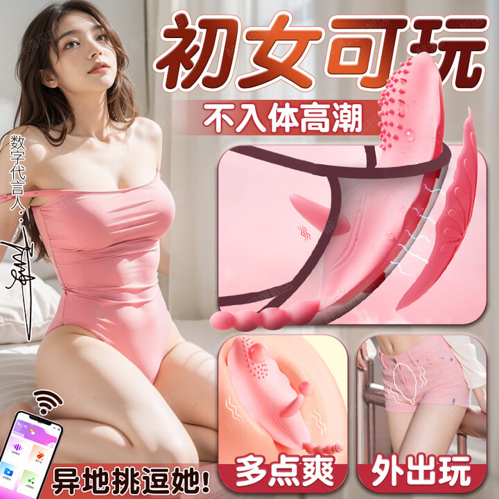 谜姬 守护天使小程序遥控不插入穿戴跳蛋 远程异地手机控制外出穿戴自慰女生喜欢的小玩具女性生理解压女用跳弹成人情趣用品