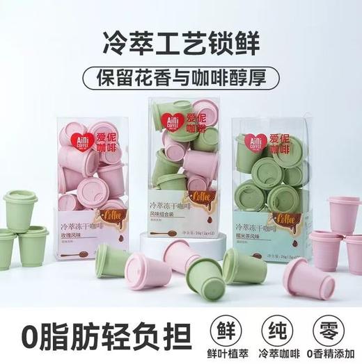 Aini爱伲庄园 冷萃冻干咖啡粉 墨红玫瑰风味/糯米茶风味 （2g*12罐)/盒 商品图3