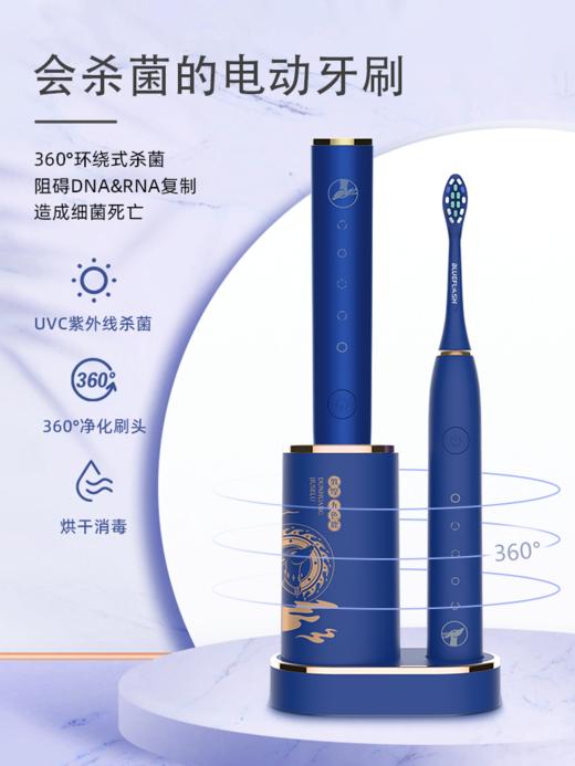 Blue Flash消毒烘干电动牙刷（敦煌九色鹿款）DY-H1 商品图1