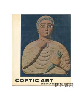 【绝版旧书】Coptic Art in Early Christian Egypt | 早期基督教埃及的科普特艺术